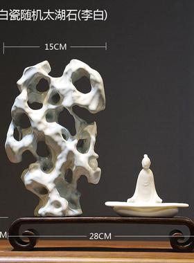 新中式陶瓷手工太湖石假山摆件 家居客厅茶室博古架玄关桌装饰品