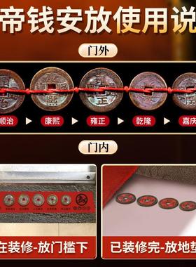 五帝钱压门槛入户门真品古币过门石下压的铜钱进门槛石装修乔迁