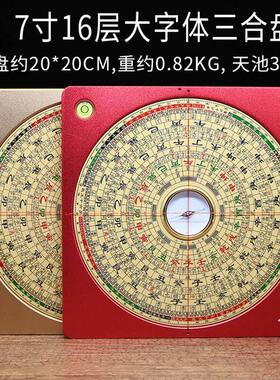 正品万福堂铝镁合金纯铜六6寸16层大字体三合盘高精度专业罗盘