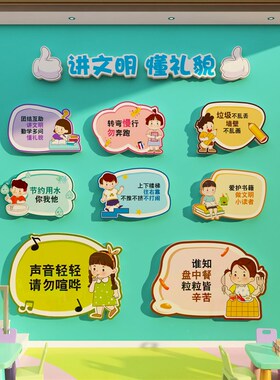 幼儿园文化明礼仪环创主题墙面装饰成品教室境布置材料楼梯贴贴画