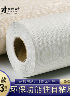 加厚防水环保纯色素色日系墙纸自粘卧寝室客厅3D立体简约现代壁纸