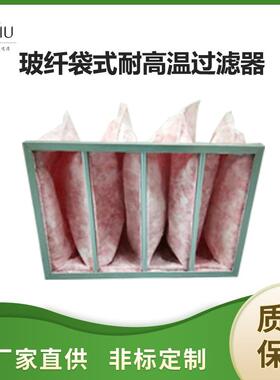 德州精久耐温玻纤袋式空气过滤器定制无纺布袋式中效过滤器