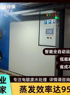 电镀废液重金属废水低温常压蒸发器低温蒸发浓缩设备五金加工