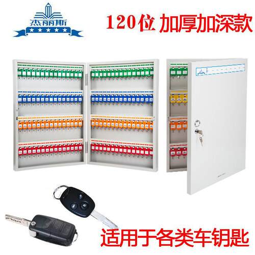 杰丽斯钥匙箱加厚120位钥匙柜壁挂式汽车钥匙管理箱钥匙盒8706S - 图0