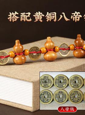 九五至尊桃木葫芦黄铜五帝钱挂件客厅装饰品卧室家居门对门挂件