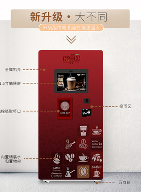 无人自助咖啡售货机机24小时现磨自动咖啡售卖机 支持刷卡投币出