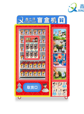 手办公仔盲盒自动售货机无人售卖机礼品派样机自助贩卖机智能支付