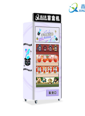 化妆品盲盒无人售货机盒子手办文创礼品穿戴甲自助售卖机全自动