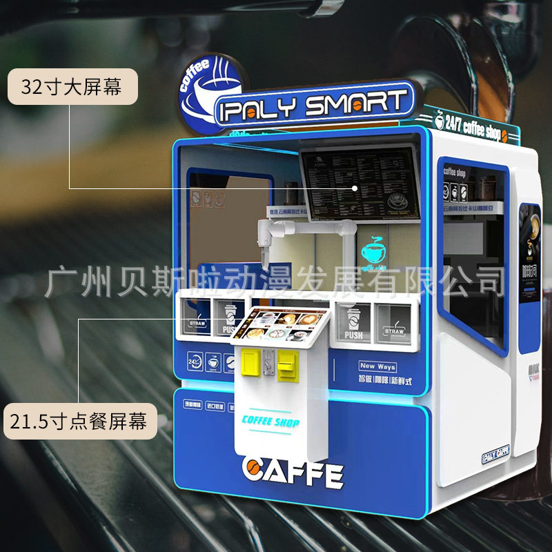 无人自助咖啡机自动咖啡售卖机咖啡贩卖机商用,淘宝优惠券,粉丝福利购,淘宝优惠卷