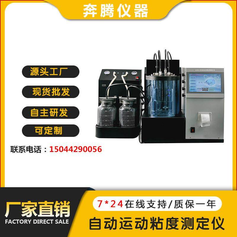 ASTMD445自动运动粘度测定仪运动粘度检测仪油品运动粘度测试仪,淘宝优惠券,粉丝福利购,淘宝优惠卷