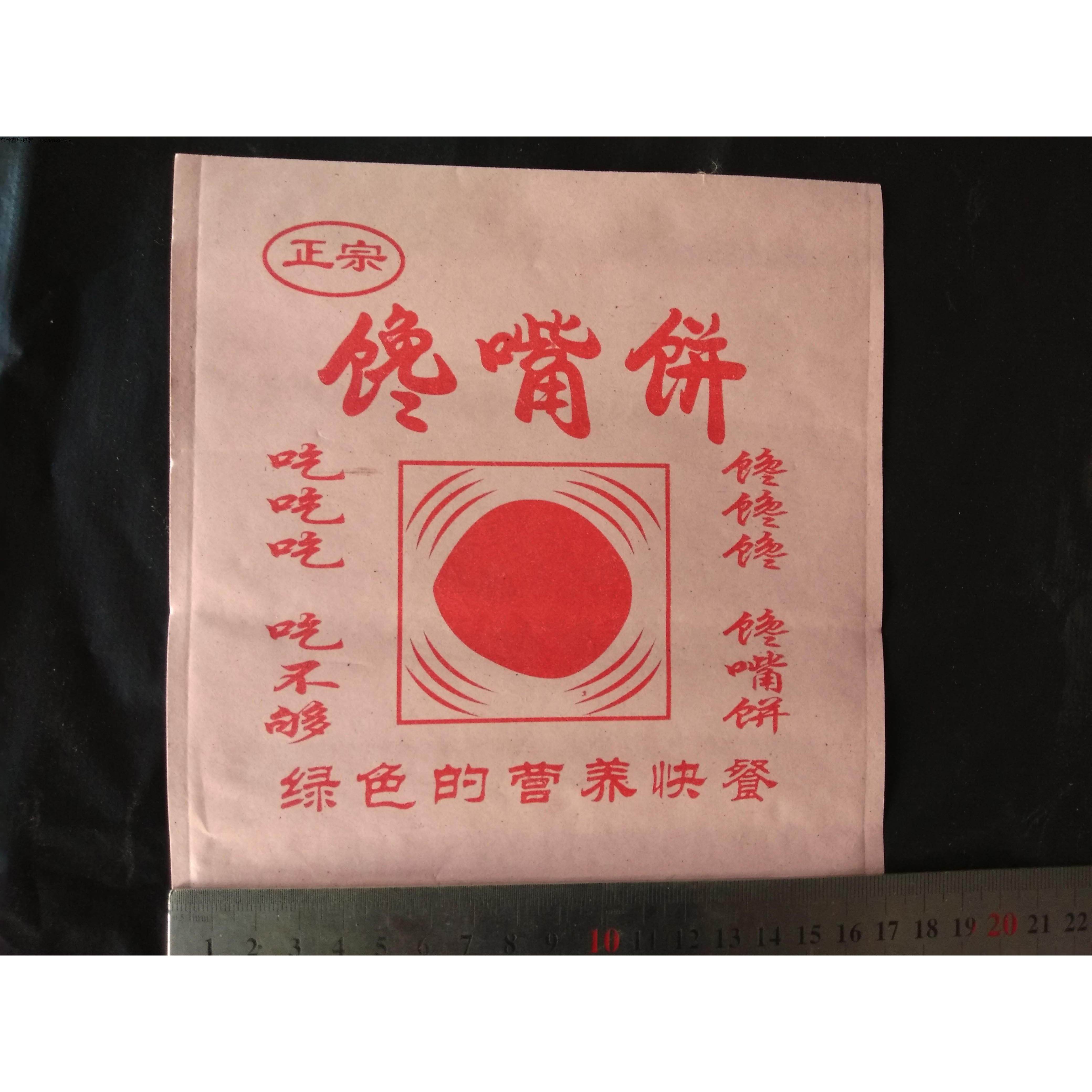 8捆包邮 食品包装袋 馋嘴饼淋膜纸袋 酱香饼纸袋，吃不够饼类纸袋,淘宝优惠券,粉丝福利购,淘宝优惠卷