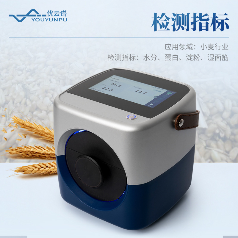 近红外小麦分析仪小麦水分淀粉多指标定量检测设备小麦无损检测仪 - 图0