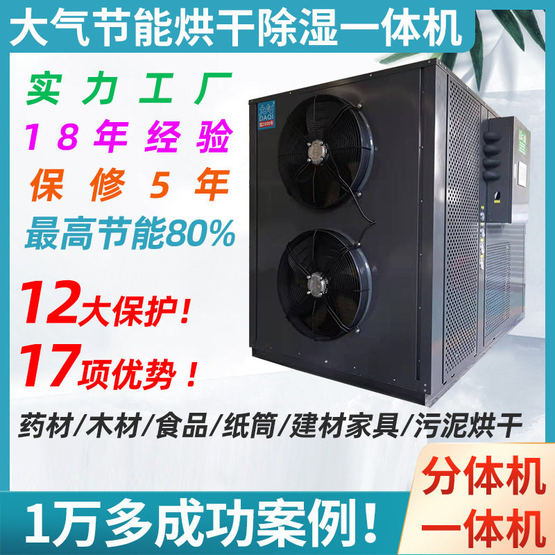 Spot air energy dryer paper tube battery tobacco leaf high temperature heat pump air energy drying cabinet room
