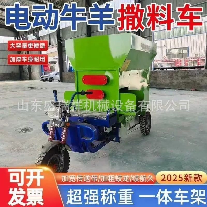 高续航电动牛羊撒料车养殖场全自动撒料喂料机三轮草料饲料投料机,淘宝优惠券,粉丝福利购,淘宝优惠卷