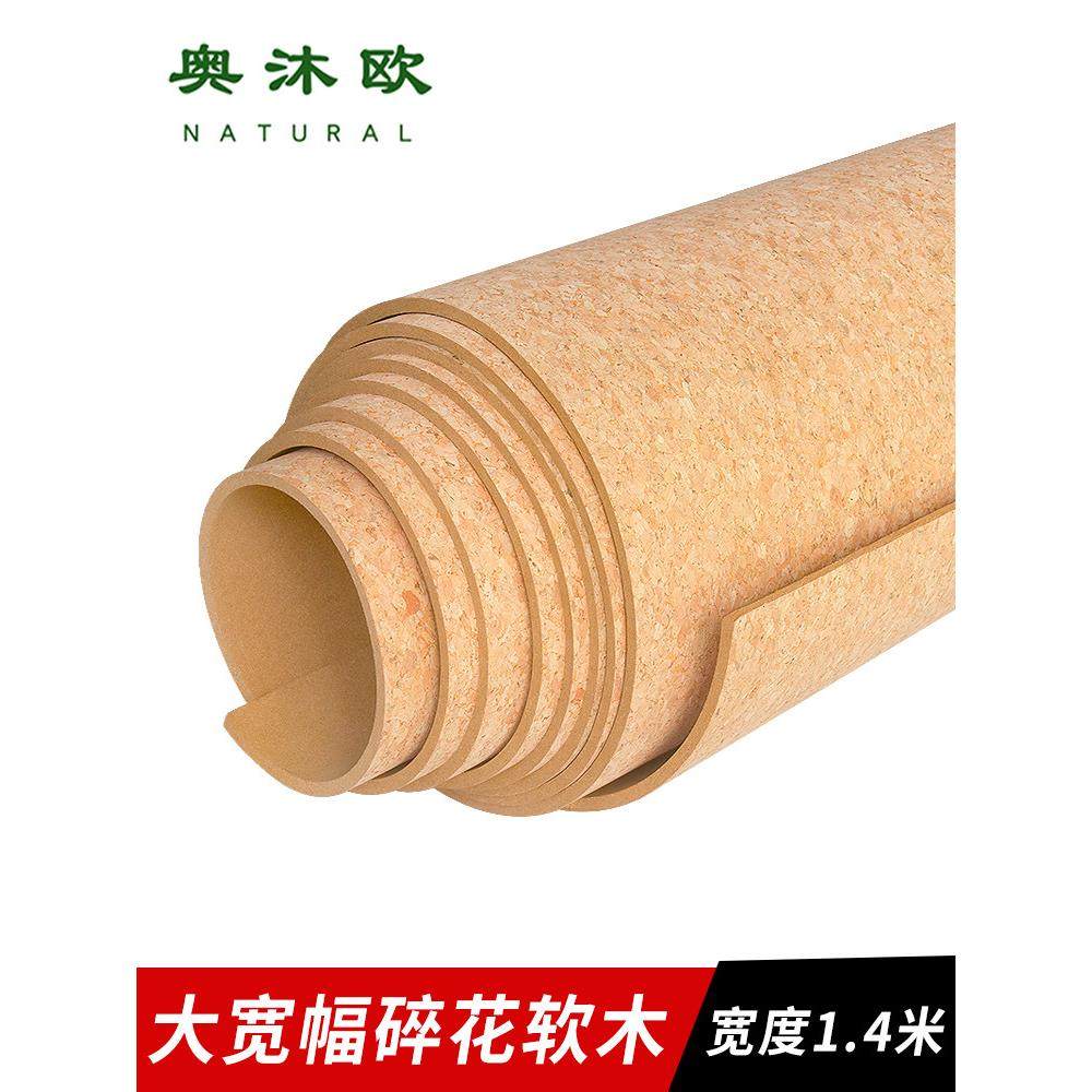 奥沐欧背胶固定软木板照片墙自粘背景留言板水松木碎花毛毡板卷材,淘宝优惠券,粉丝福利购,淘宝优惠卷