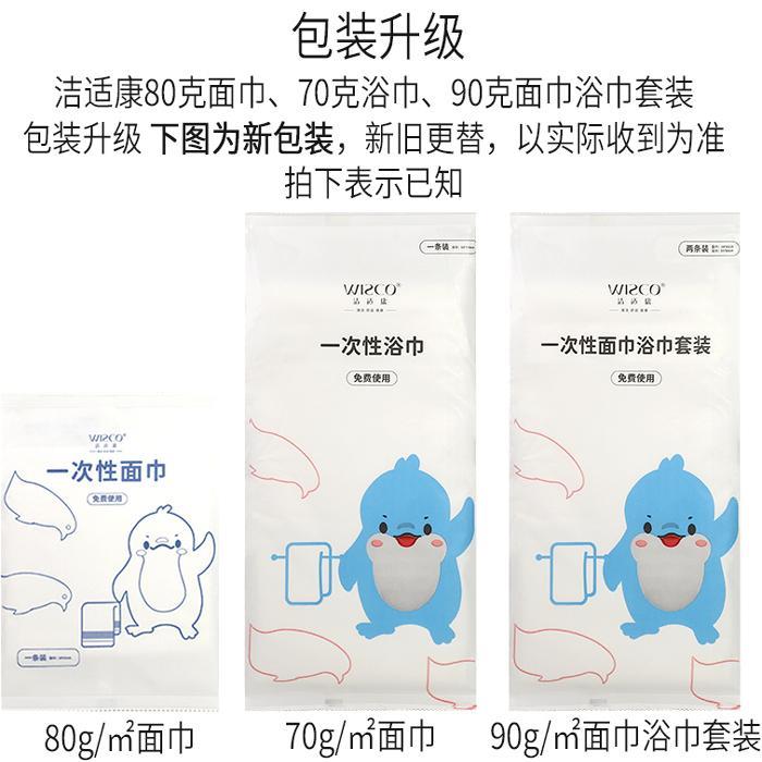 一次性环保面巾毛巾浴巾套装干湿两用酒店宾馆美容院旅行 - 图1