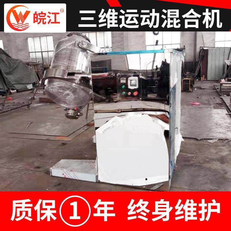 供应金属三维运动混料机实验室三维混合机薏米粉三维混合机厂家,淘宝优惠券,粉丝福利购,淘宝优惠卷