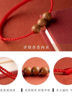 普陀山龙年天然真桃木手链红绳彩绳儿童宝宝小孩婴儿护身压惊脚链