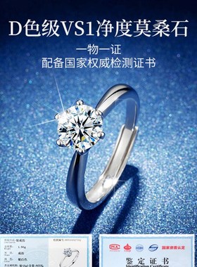 莫桑石钻戒一克拉情侣戒指女纯银对戒求婚结婚订婚刻字礼物送女友