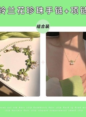 复古超仙森系白色铃兰花手链闺蜜少女系耳环项链套装可调节锁骨链