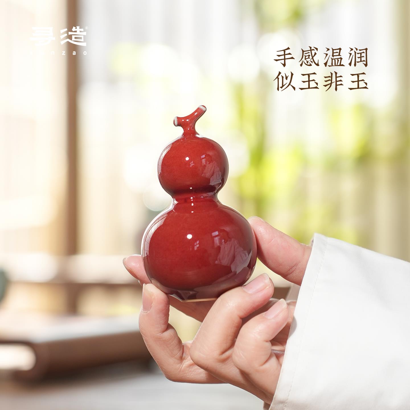 寻造钧瓷红葫芦摆件窑变陶瓷茶宠招财装饰新中式搬家乔迁开 业礼 - 图2