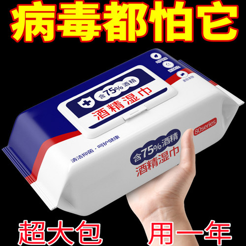 湿纸巾大包抑菌80抽含75度酒精消毒湿巾办公家用卫生杀菌专用 - 图1