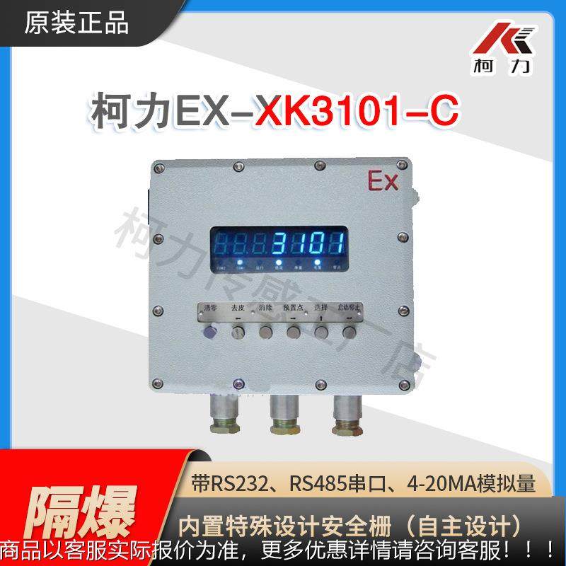 EX-XK101-C本安工程隔爆型称重配显化工包器装EX-XK-1示秤料秤仪,淘宝优惠券,粉丝福利购,淘宝优惠卷