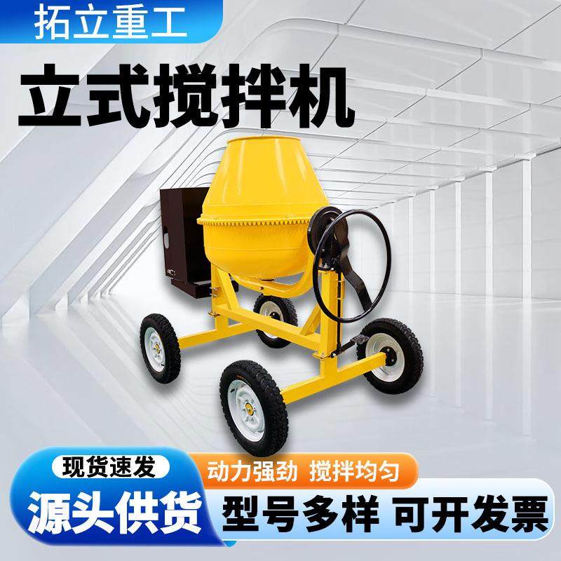 立式四轮柴油搅拌机350L可移动式工地小型自动汽油水泥砂浆搅拌罐,淘宝优惠券,粉丝福利购,淘宝优惠卷