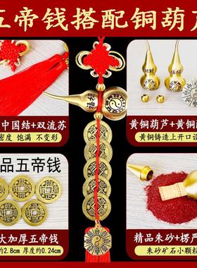 五帝钱门对门纯铜葫芦挂件真品铜钱串大门卧室门中国吉祥结五吊钱