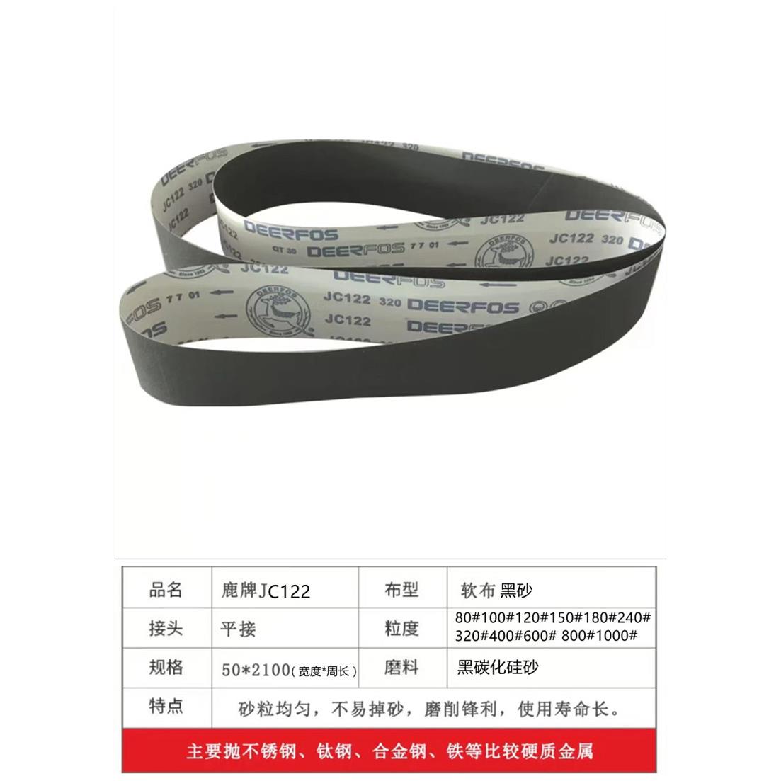 鹿牌砂带韩国JC122优质软布黑砂碳化硅打磨抛光铜铝 金属锋利耐磨 - 图2