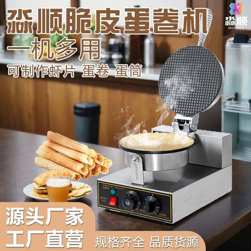 商用摆摊电热单头双头冰激淋甜筒脆皮蛋卷机冰淇淋机跨境雪糕皮机,淘宝优惠券,粉丝福利购,淘宝优惠卷