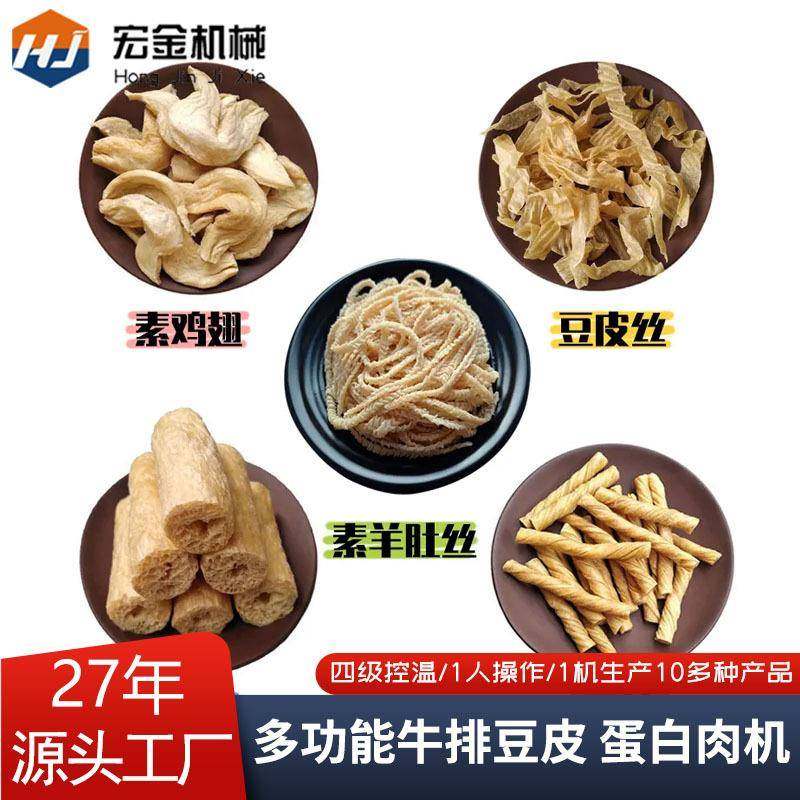 人造肉机蛋白肉机源头厂货全自动商用豆筋机素鸡翅机牛排豆皮机,淘宝优惠券,粉丝福利购,淘宝优惠卷
