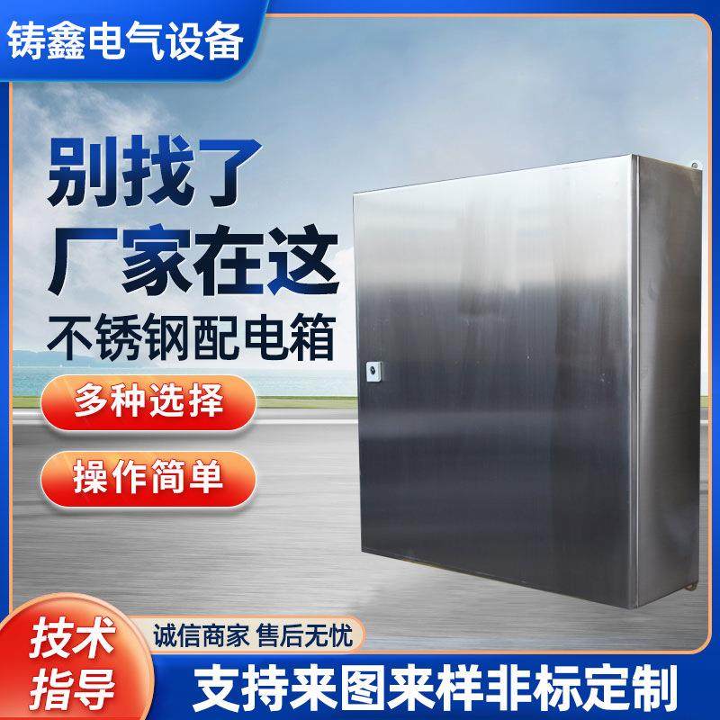 不锈钢配电箱户外室外箱电控箱监控设备箱仪表控制箱厂家,淘宝优惠券,粉丝福利购,淘宝优惠卷