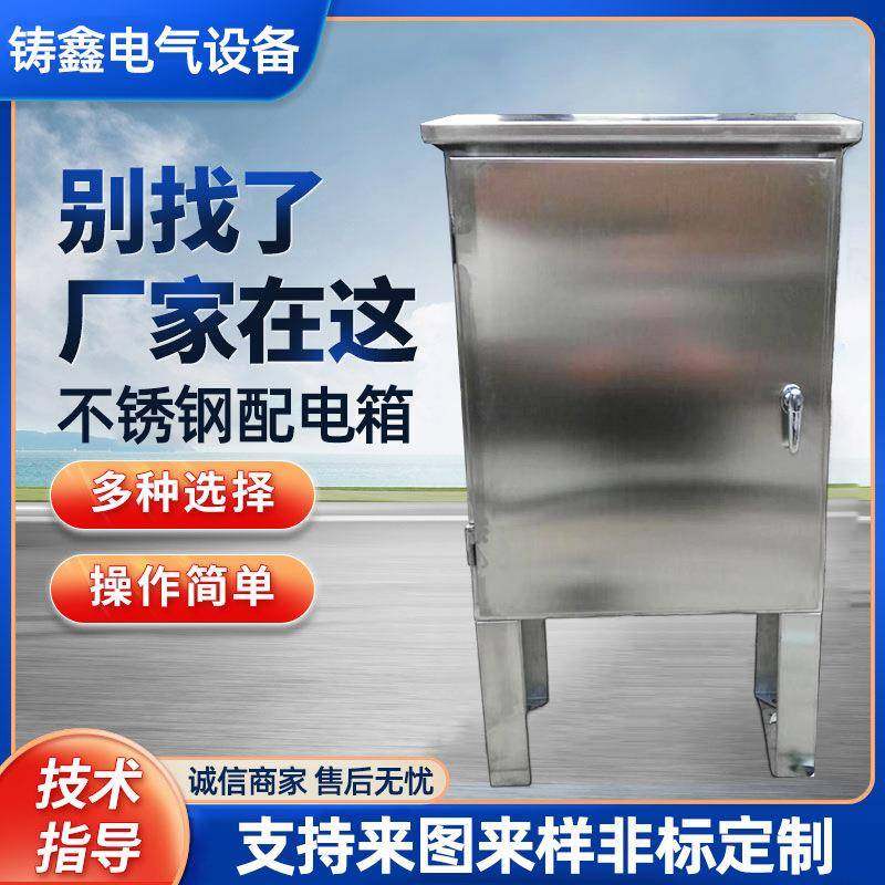 不锈钢配电箱户外室外箱电控箱监控设备箱仪表控制箱厂家,淘宝优惠券,粉丝福利购,淘宝优惠卷