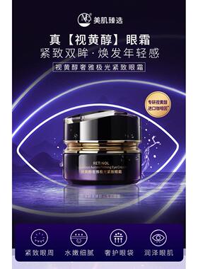 MG美肌视黄奢雅极光紧致眼霜50g紧致眼周 水润细腻 美肌面霜抗皱
