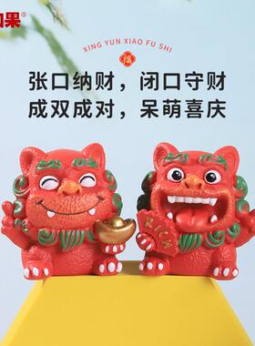 国潮小石狮子办公室桌面装饰品摆件可爱风福狮旅游纪念品伴手礼
