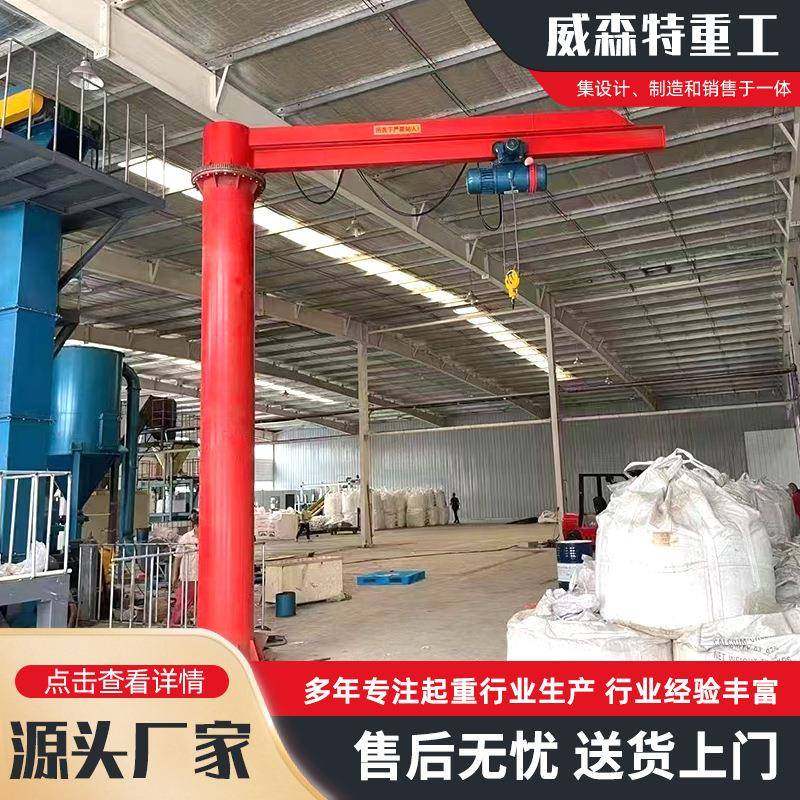 0.5吨悬臂吊60°电动旋转小型单臂吊2T小型起重设备悬臂吊起重机,淘宝优惠券,粉丝福利购,淘宝优惠卷