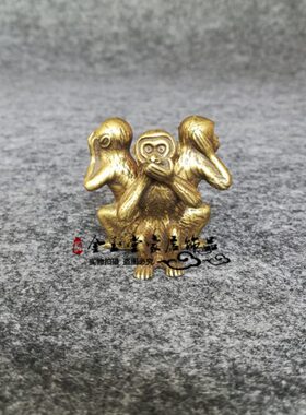 纯铜三不猴摆件迷你小猴子不说不听不看手把件铜雕金属工艺品