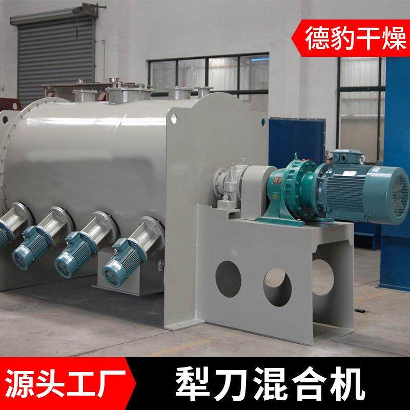 厂家直销犁刀混合机中大型饲料猫粮小麦通用源头发货犁刀混合机,淘宝优惠券,粉丝福利购,淘宝优惠卷