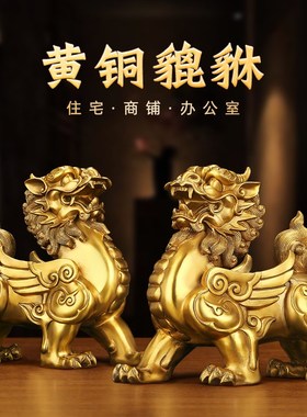 招财铜貔貅摆件 大号招财一对客厅家居办公室桌装饰开业礼品9996