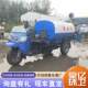 22 horsepower diesel three-wheeled sprinkler truck, Futian 3-square sprinkler truck, motorized three-wheeled fog cannon water sprinkler truck