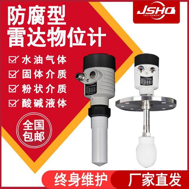Radar level meter 26 anti-corrosion and explosion-proof high temperature water level meter Intelligent high frequency waveguide chemical level meter Liquid level meter