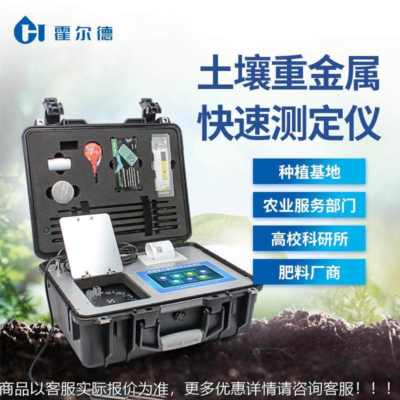 砷便快携HD-ZSC式高智能土重金属壤检测仪速检测铅镉汞铜锌等土壤,淘宝优惠券,粉丝福利购,淘宝优惠卷