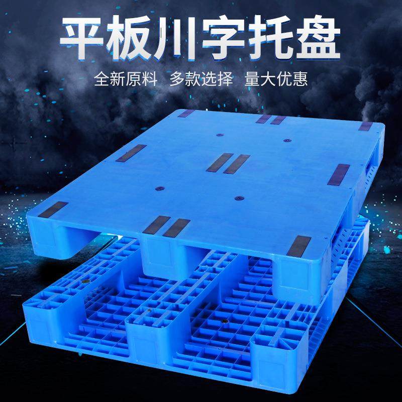 货用叉车卡板托盘地台板防潮板垫仓板平板川字栈板塑料拖盘厂家,淘宝优惠券,粉丝福利购,淘宝优惠卷