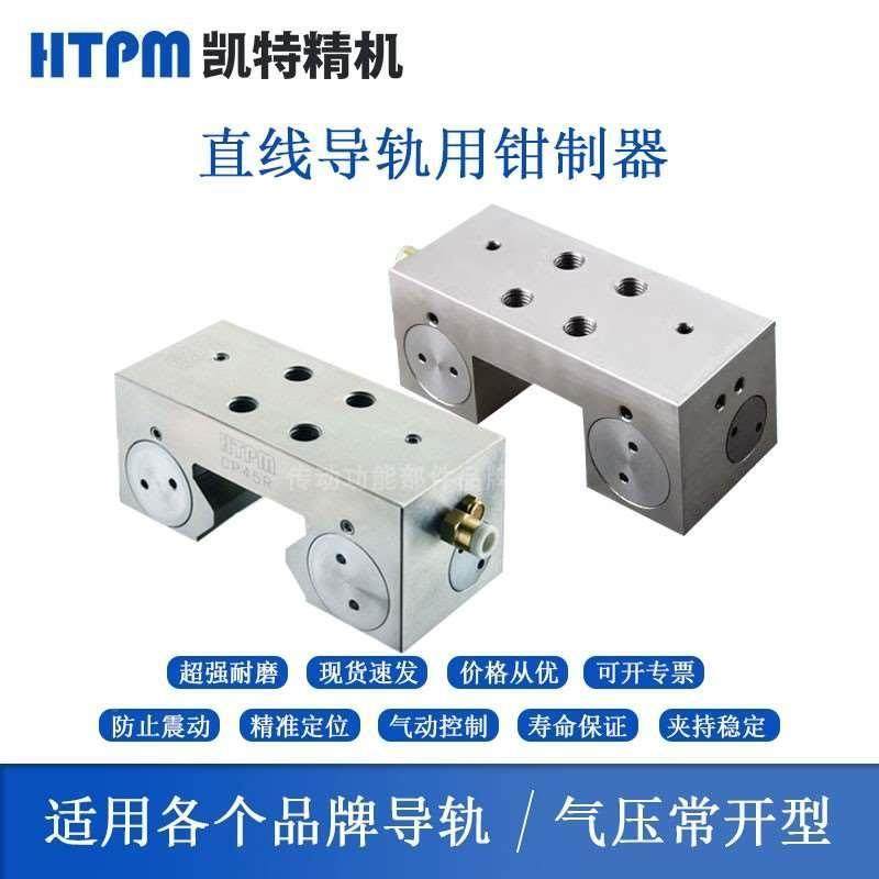 HTPM凯特气动直线导轨钳制器导轨锁紧块滑轨滑块限制器常开型夹紧,淘宝优惠券,粉丝福利购,淘宝优惠卷