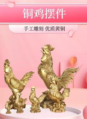 纯铜鸡摆件家居饰品大小母鸡福字鸡办公室装饰手工精品公鸡铜雕像