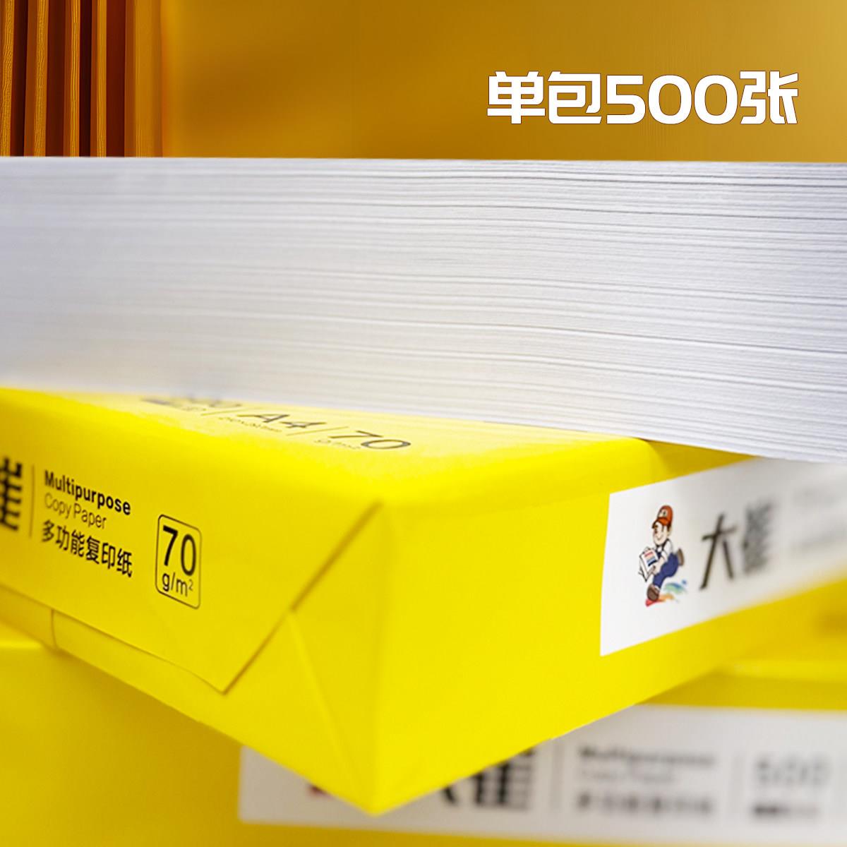 Multifunctional photocopy paper A3 photocopy paper 70g office paper