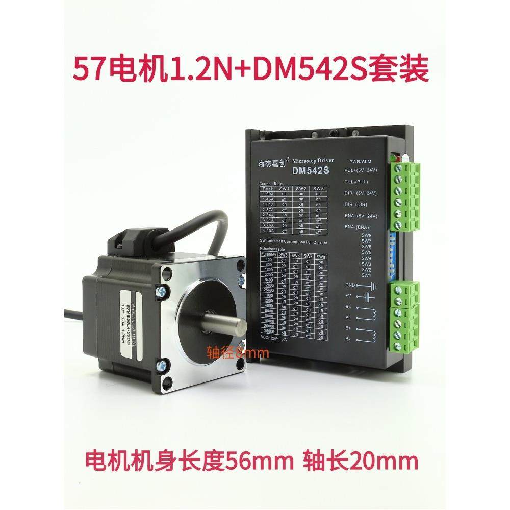 20/28/35/42/57步进电机驱动套装驱动器DM442两相混合式马达,淘宝优惠券,粉丝福利购,淘宝优惠卷