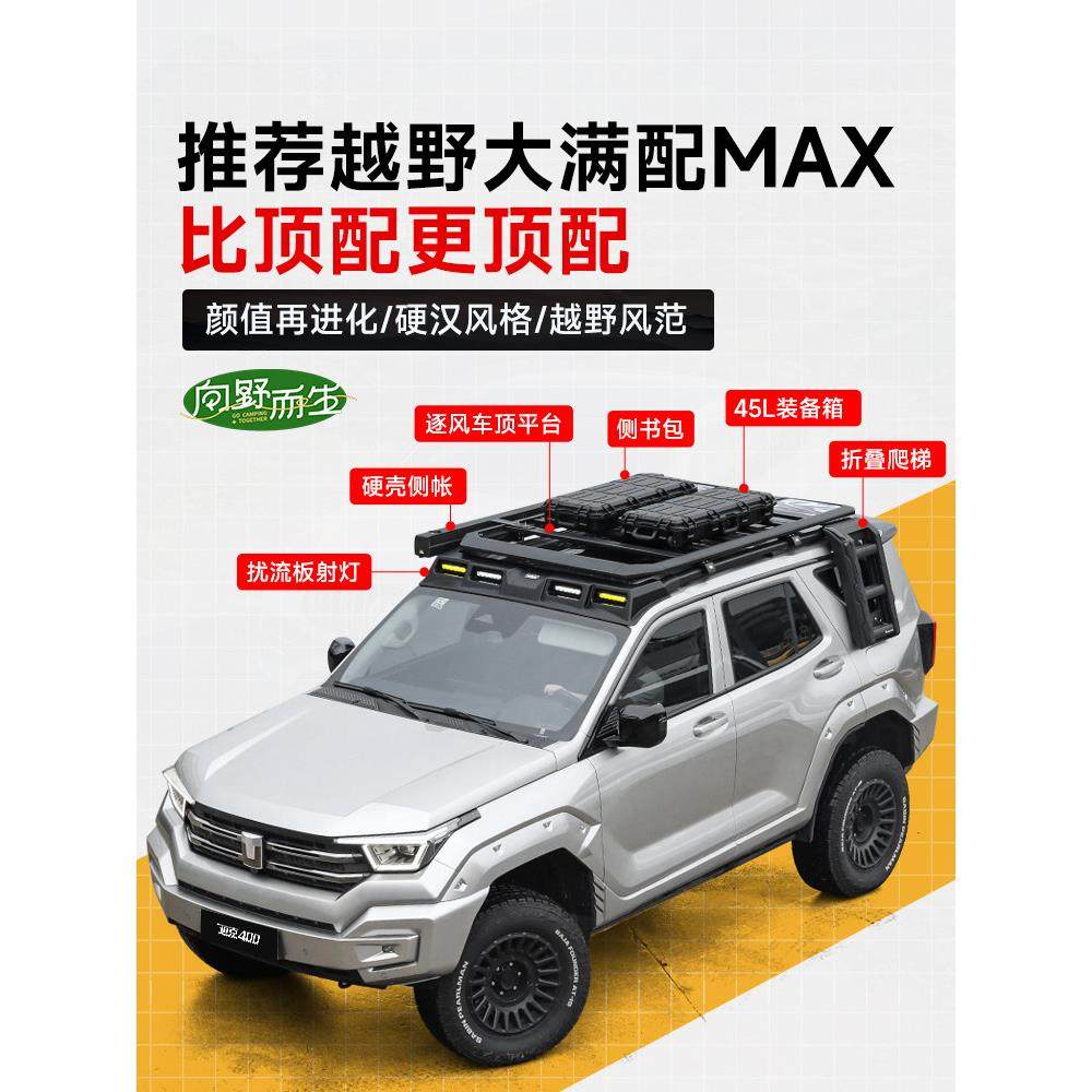 坦克400Hi4T改装顶架架横杆风追逐平台侧帐篷梯子书包聚光灯专用,淘宝优惠券,粉丝福利购,淘宝优惠卷