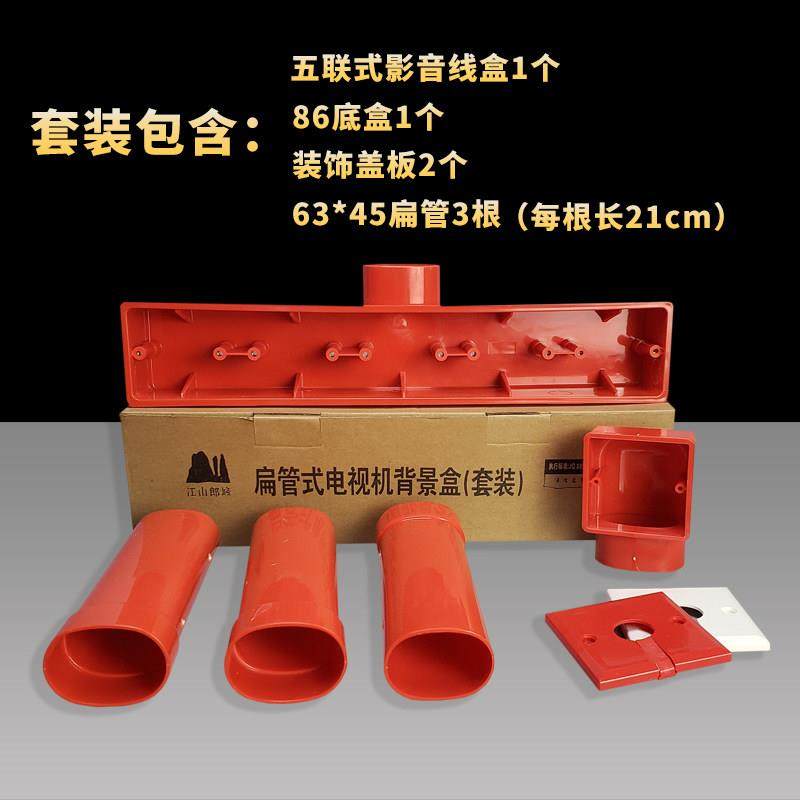 PVC86型电视背景盒 五联影音底盒 背景墙专用预埋盒扁管式接线盒,淘宝优惠券,粉丝福利购,淘宝优惠卷